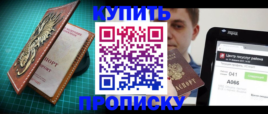 прописка регистрация в Узловой