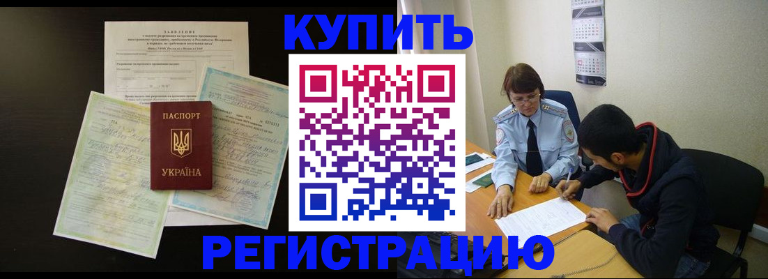 временная регистрация недорого в Узловой