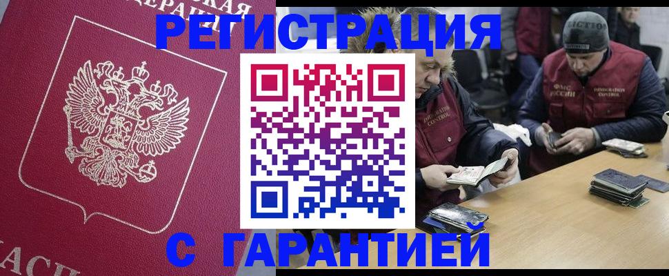 прописка 2025 в Узловой