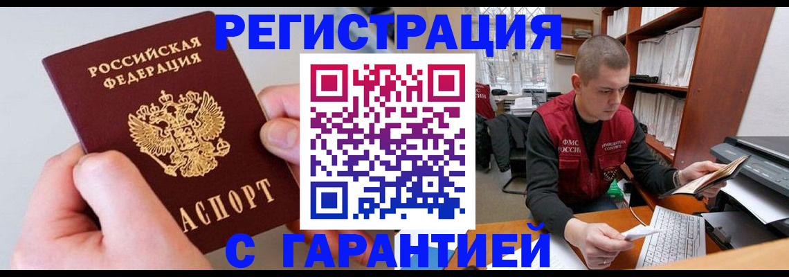 временная регистрация надежно в Узловой