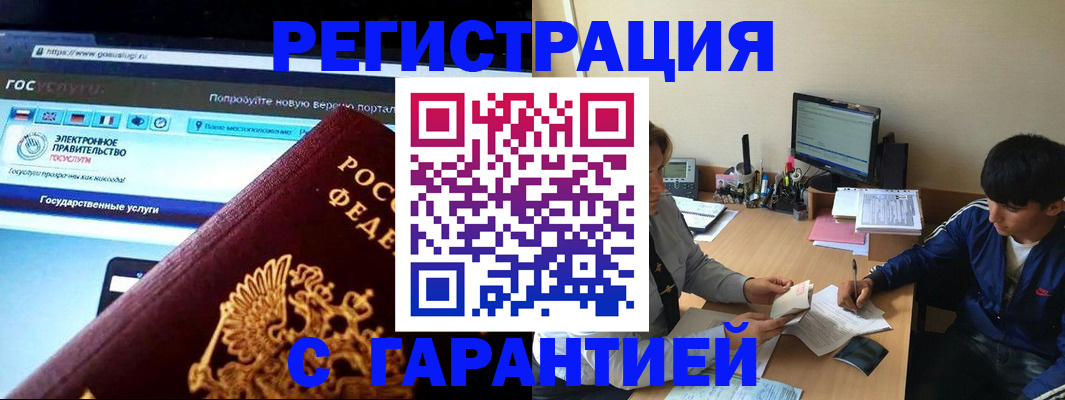 временная регистрация купить в Узловой